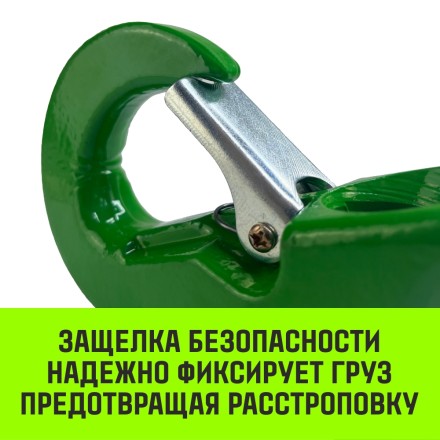 Крюк чекерный HITCH 3.0 (3/4) Т8 Кл. (SZ071301) купить в Нижневартовске