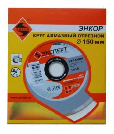 Круг алмазный по керамике Ф150Х22 мм ЭКСПЕРТ сплошной 25811 купить в Нижневартовске