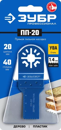 ЗУБР ПП-20 UniLock, 20 x 40 мм, OIS-хвост., насадка прямая пильная, Профессионал (15565-20) купить в Нижневартовске