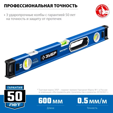 ЗУБР ЭКСПЕРТ, 600 мм, с зеркальным глазком, уровень с усиленным профилем, Профессионал (34570-060) купить в Нижневартовске