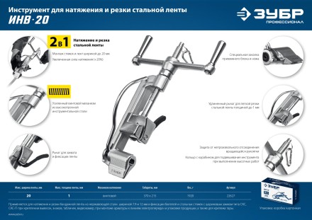 ЗУБР ИНВ-20, инструмент для натяжения стальной монтажной ленты, Профессионал (22627) купить в Нижневартовске