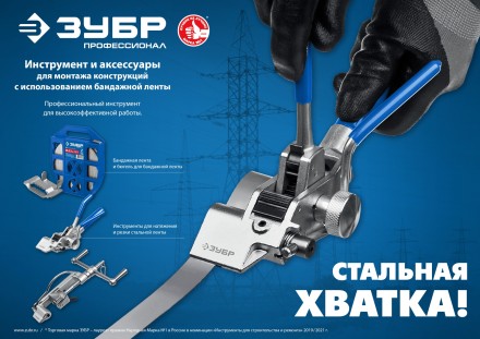 ЗУБР ИНВ-20, инструмент для натяжения стальной монтажной ленты, Профессионал (22627) купить в Нижневартовске