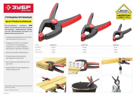 Струбцина ЗУБР "МАСТЕР" быстрозажимная, 85мм 32246-85 купить в Нижневартовске