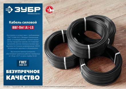 ЗУБР ВВГ-Пнг(А)-LS, 3 x 2.5 мм2, 100 м, ГОСТ 31996-2012, плоский, силовой кабель с пониженным дымо-газовыделением, Профессионал (60007-100) купить в Нижневартовске