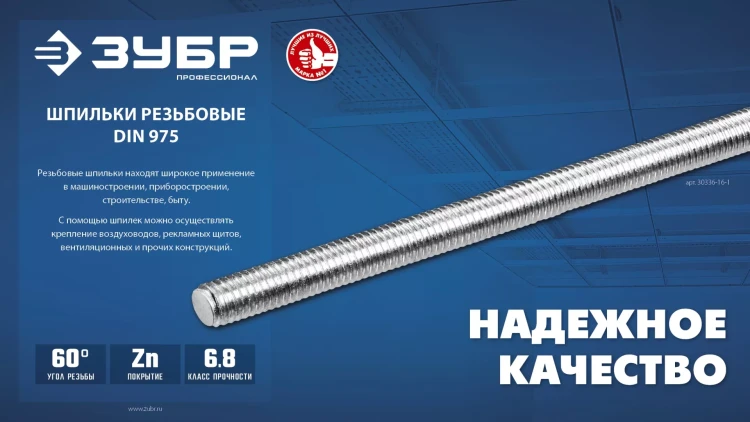 ЗУБР DIN 975, кл. пр. 6.8, М8 x 1000 мм, резьбовая шпилька, 1 шт, Профессионал (30336-08-1) купить в Нижневартовске