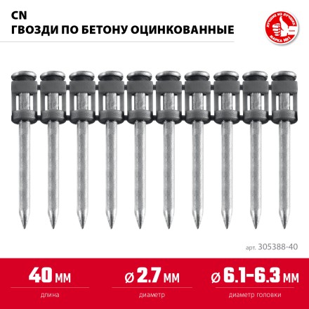 ЗУБР CN 40 х 2.7 мм, гвозди по бетону оцинкованные, 1000 шт (305388-40) купить в Нижневартовске