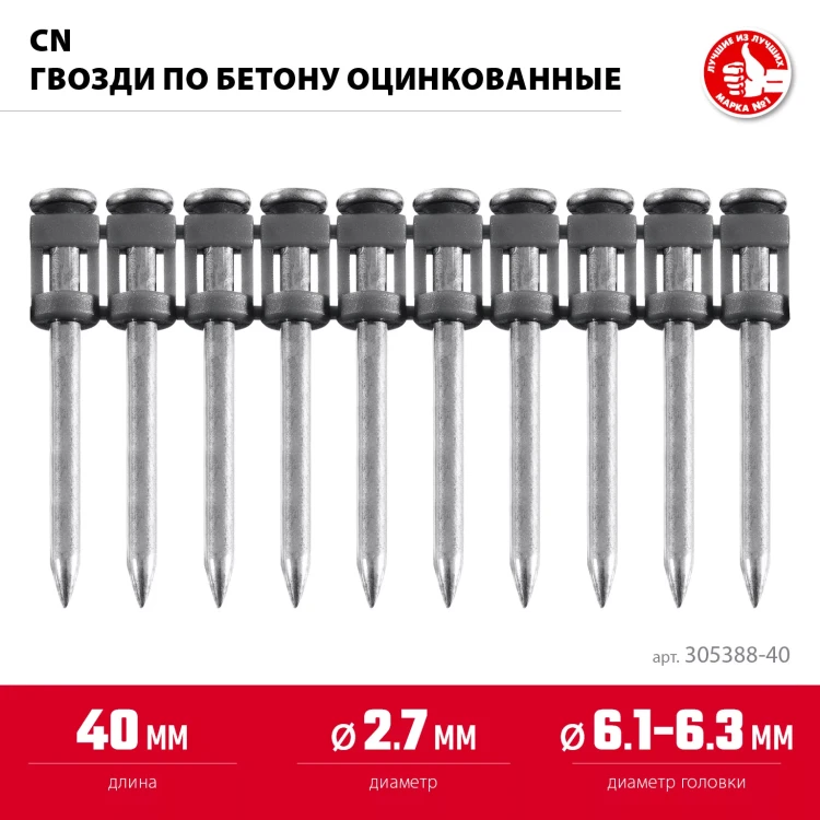ЗУБР CN 40 х 2.7 мм, гвозди по бетону оцинкованные, 1000 шт (305388-40) купить в Нижневартовске