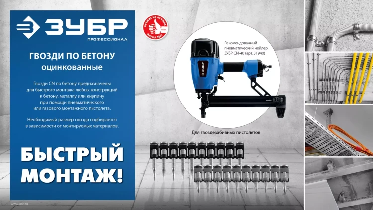 ЗУБР CN 40 х 2.7 мм, гвозди по бетону оцинкованные, 1000 шт (305388-40) купить в Нижневартовске