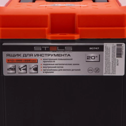 Ящик для инструмента с мет. замками 20", 510х255x225 мм Россия Stels 90747 купить в Нижневартовске