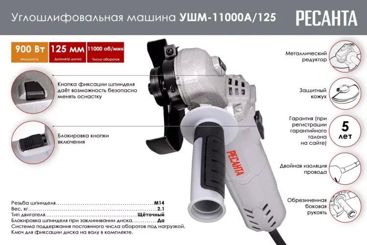 Углошлифовальная машина Ресанта УШМ-11000А/125 75/12/11 купить в Нижневартовске
