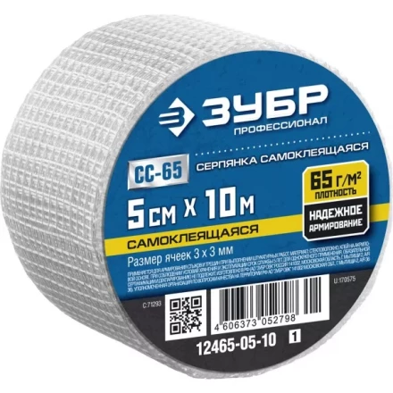 ЗУБР. Сетка армировочная стеклотканевая, самоклеящаяся, 3х3мм, 5см х 10м 12465-05-10 купить в Нижневартовске
