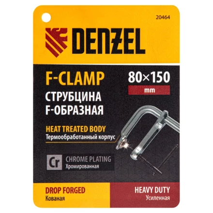 Струбцина F-образная Denzel, 80x150мм, кованая 20464 купить в Нижневартовске