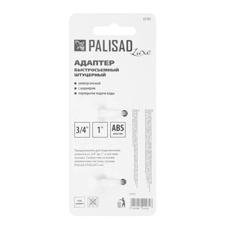 Адаптер штуцерный Palisad, шарнирный, с переключателем, 1/2-1'', Luxe 65781 купить в Нижневартовске
