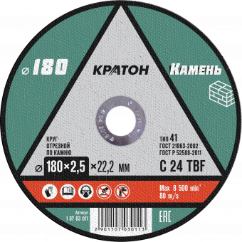 Круг отрезной по камню  C24TBF O180 х 22,2 х 2,5мм  Кратон 1 07 03 011 купить в Нижневартовске