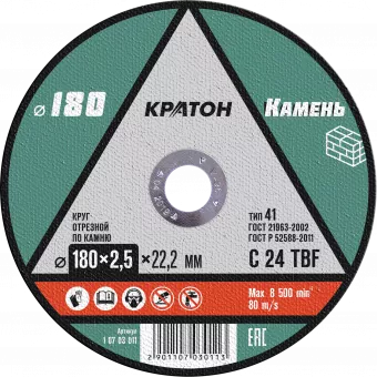 Круг отрезной по камню  C24TBF O180 х 22,2 х 2,5мм  Кратон 1 07 03 011 купить в Нижневартовске