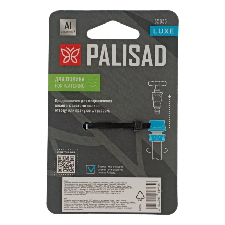 Соединитель быстросъемный Palisad 1/2", аквастоп, алюминий, TPR, Luxe 65835 купить в Нижневартовске