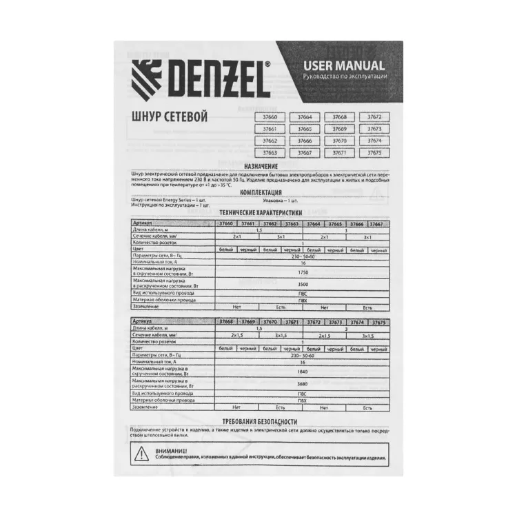 Шнур сетевой Denzel Energy Series, ПВС, 1,5 м, 3 x 1,5 мм, с неразборной вилкой, белый, 3 м, 37670 купить в Нижневартовске