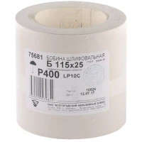 Шкурка на бумажной основе LP10C Р400 рулон 115 мм х 25м БАЗ артикул 75681