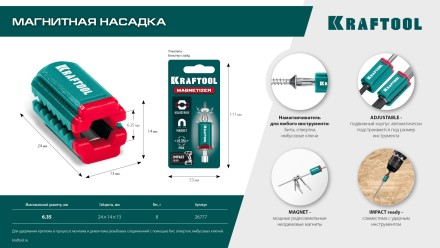 Магнитная насадка для бит 26777 купить в Нижневартовске