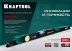 Уровень литой KRAFTOOL 34920-60 купить в Нижневартовске