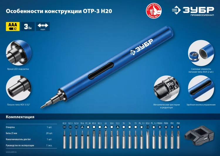 Отвертка для точных работ ОТР-3 Н20 серия ПРОФЕССИОНАЛ купить в Нижневартовске