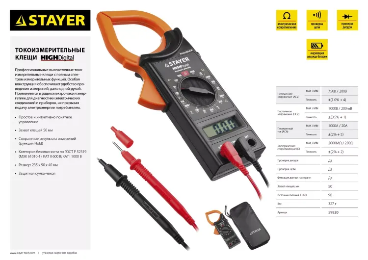 Токоизмерительные клещи STAYER "EXPERT" HIGHDigital 59820 купить в Нижневартовске