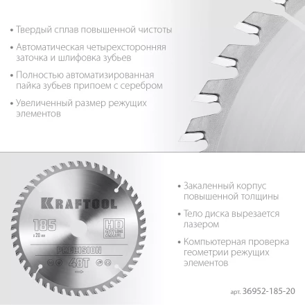 Диск пильный PRECISION, повышенный ресурс 36952-185-20 купить в Нижневартовске