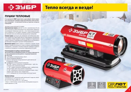 Пушка газовая М2 ТПГ-75000_М2 серия МАСТЕР купить в Нижневартовске