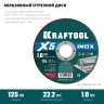 Круги отрезные абразивные, по нержавеющей стали 36256-125-1.0 купить в Нижневартовске