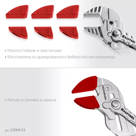 Сменные защитные накладки на губки KRAFTOOL 22069-S3 купить в Нижневартовске