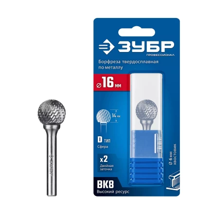 Зубр Твердосплавная борфреза D - сфера, 16 х 14 мм (28803-16-14) купить в Нижневартовске