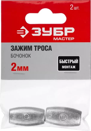 Зажимы троса Бочонок пакет серия МАСТЕР купить в Нижневартовске