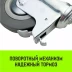 Аппаратное поворотное колесо с тормозом с болтом HITCH 120*26 резина серая SCtgb55 (SZ084831) купить в Нижневартовске