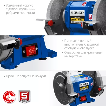 ЗУБР d 200, 500 Вт, заточной станок, Профессионал (ПСТ-200) купить в Нижневартовске