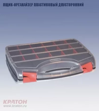 Ящик-органайзер пластиковый двусторонний Кратон 320 мм 2 14 01 015 купить в Нижневартовске