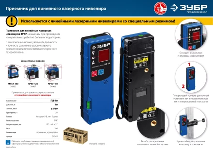 ЗУБР ПЛ-70, приемник для линейного нивелира (34949) купить в Нижневартовске