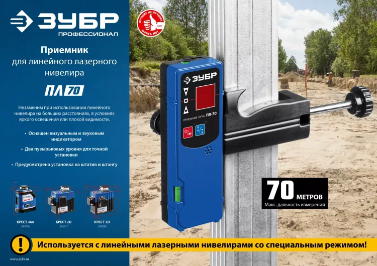 ЗУБР ПЛ-70, приемник для линейного нивелира (34949) купить в Нижневартовске