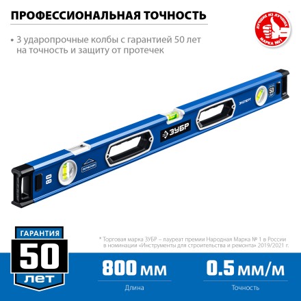ЗУБР ЭКСПЕРТ, 800 мм, с зеркальным глазком, уровень с усиленным профилем, Профессионал (34570-080) купить в Нижневартовске