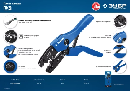 ЗУБР ПК-3, 0.5 - 10 мм2, пресс-клещи для медных наконечников и гильз, Профессионал(45456-3) купить в Нижневартовске