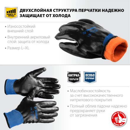 ЗУБР АРКТИКА, L-XL, двухслойные перчатки из акрила и нейлона, нитриловый облив, утеплённые, Профессионал (11469-XL) купить в Нижневартовске