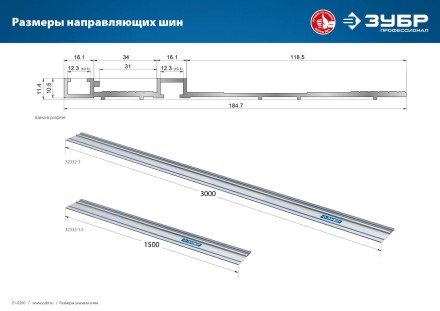 Шина направляющая УБР ППШ-300 3000 мм 32332-3 купить в Нижневартовске