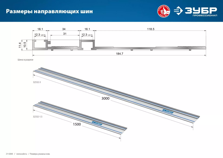Шина направляющая УБР ППШ-300 3000 мм 32332-3 купить в Нижневартовске