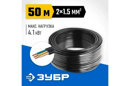ЗУБР ВВГ-Пнг(А)-LS, 2 x 1.5 мм2, 50 м, ГОСТ 31996-2012, плоский, силовой кабель с пониженным дымо-газовыделением, Профессионал (60006-50) купить в Нижневартовске