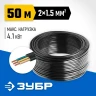 ЗУБР ВВГ-Пнг(А)-LS, 2 x 1.5 мм2, 50 м, ГОСТ 31996-2012, плоский, силовой кабель с пониженным дымо-газовыделением, Профессионал (60006-50) купить в Нижневартовске