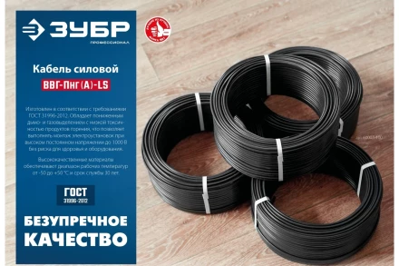 ЗУБР ВВГ-Пнг(А)-LS, 2 x 1.5 мм2, 50 м, ГОСТ 31996-2012, плоский, силовой кабель с пониженным дымо-газовыделением, Профессионал (60006-50) купить в Нижневартовске
