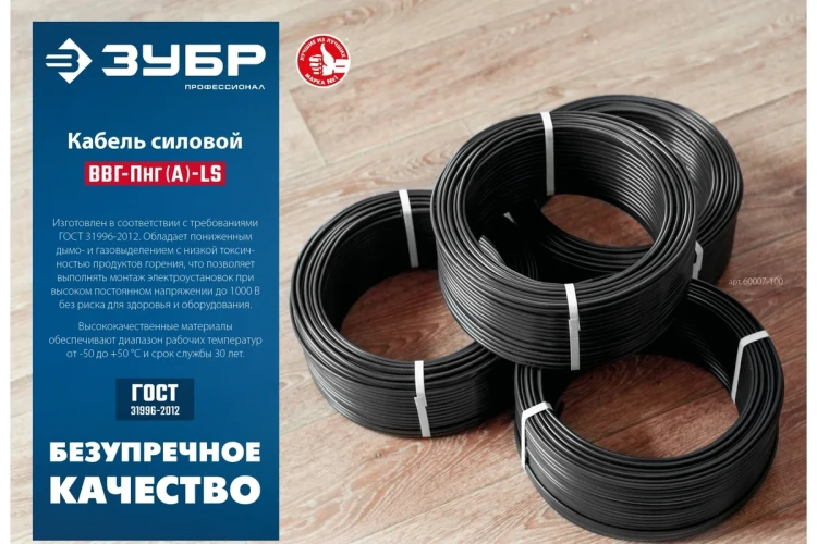 ЗУБР ВВГ-Пнг(А)-LS, 2 x 1.5 мм2, 50 м, ГОСТ 31996-2012, плоский, силовой кабель с пониженным дымо-газовыделением, Профессионал (60006-50) купить в Нижневартовске