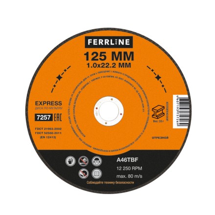 Круг отрезной по металлу FerrLine Express 125 х 1,0 х 22,2 мм A46TBF купить в Нижневартовске