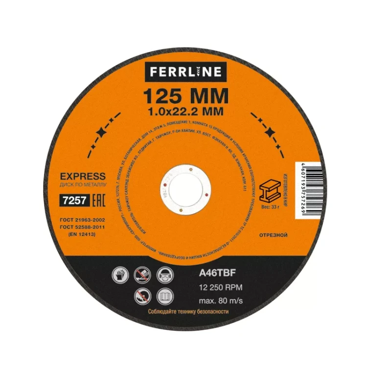 Круг отрезной по металлу FerrLine Express 125 х 1,0 х 22,2 мм A46TBF купить в Нижневартовске