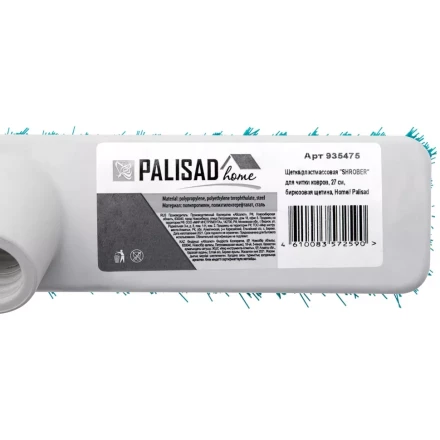 Щетка пластмассовая для чистки ковров, 27 cм, бирюзовая щетина, Home Palisad 935475 купить в Нижневартовске