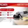 Углошлифовальная машина Ресанта УШМ-125/1100 ПП 75/12/15 купить в Нижневартовске